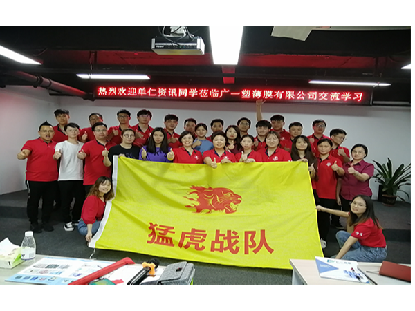 猛虎隊(duì)齊聚廣一薄膜 凝聚共識(shí) 匯聚力量 牛商爭霸賽必爭第一