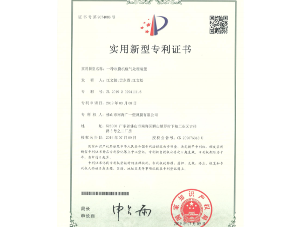 廣一薄膜《實(shí)用型專利證書》