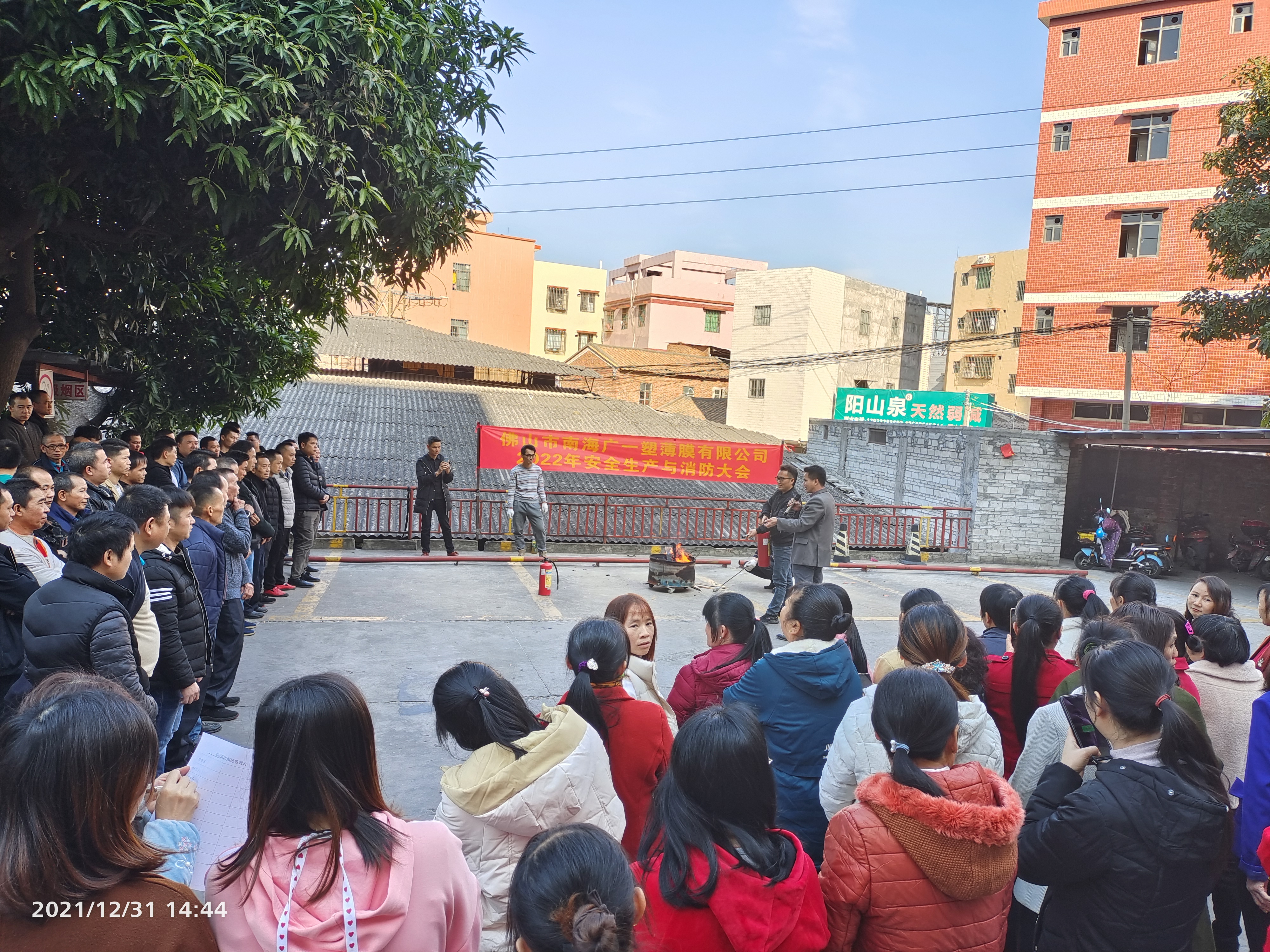 2022年安全生產(chǎn)和消防大會(huì)