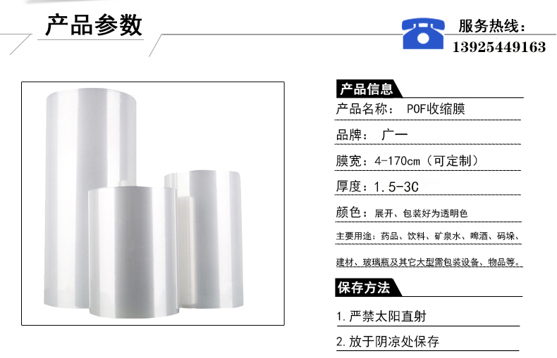 POF單張膜產品參數(shù)