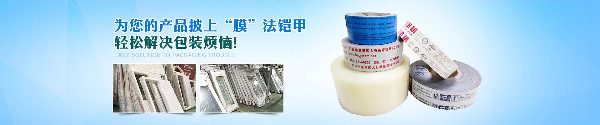 廣一-為您的產(chǎn)品披上“膜”法鎧甲，輕松解決包裝煩惱