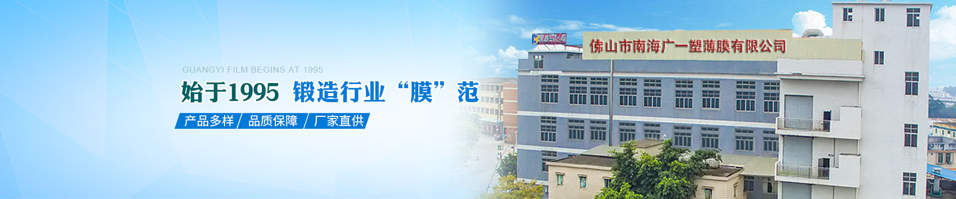 廣一始于1995，鍛造行業(yè)“膜”范