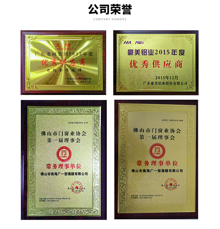 pvc熱收縮膜門(mén)窗包裝膜榮譽(yù)資質(zhì)