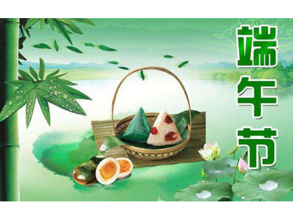 高考“偶遇”端午節(jié)，廣一塑預(yù)祝所有考生們一舉高“粽”
