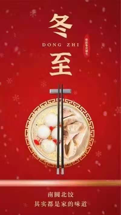 又是一年冬至到，南圓北餃其實都是家的味道！
