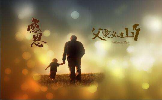 感恩父親節(jié)：父愛如山，廣一塑祝全天下的父親安康快樂！