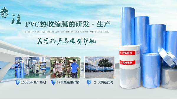 廣一塑專(zhuān)注收縮膜的研發(fā)和生產(chǎn)為您的產(chǎn)品保駕護(hù)航